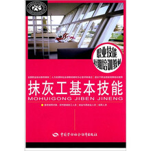 抹灰工基本技能