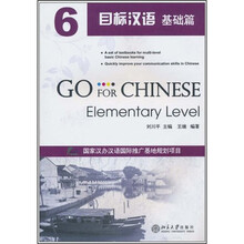 目标汉语:基础篇6(附光盘1张)