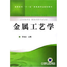 金属工艺学