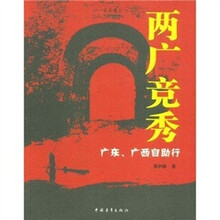 两广竟秀：广东，广西自助行