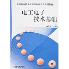 电工电子技术基础
