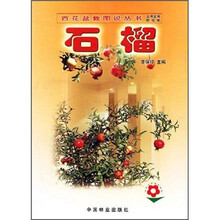 石榴