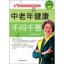 中老年健康千问千答