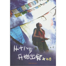 从十八岁开始出发（新版）