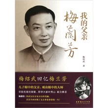 我的父亲梅兰芳