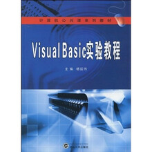 Visual Basic 实验教程