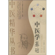 中医学基础