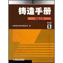 铸造手册（第5卷）