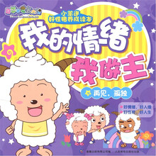 我的情绪我做主：再见，孤独