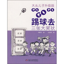 三张大奖状（大头儿子升级版）