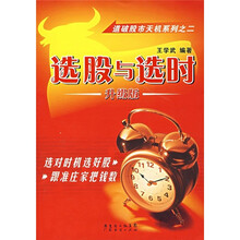 选股与选时（升级版）