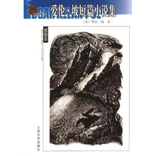 爱伦·坡短篇小说集