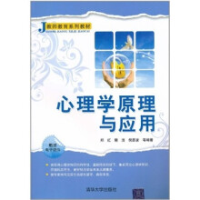 心理学原理与应用