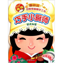 巧手小厨师：日式料理
