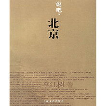 说吧,北京