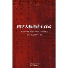 国学大师说诸子百家