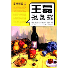 名师课堂：王磊说色彩