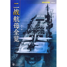 二战航母全览