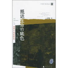 抵达生命的底色:老照片现象研究