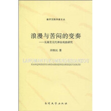 浪漫与苦闷的变奏：先秦至元代神仙戏曲研究