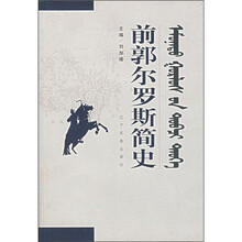 前郭尔罗斯简史