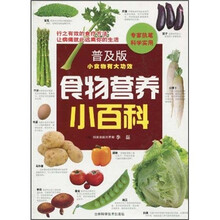 食物营养小百科（普及版）