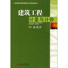 建筑工程计量与计价