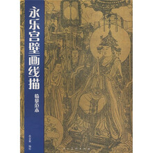 永乐宫壁画线描临摹技法