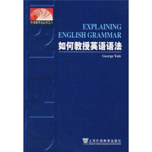 外语教学法丛书：如何教授英语语法