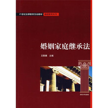 婚姻家庭继承法