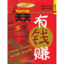 投资创业 天天有钱赚：思路决定出路 思路决定财路（附创业指导节目光盘）