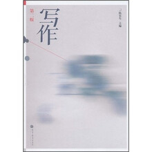 写作（第2版）