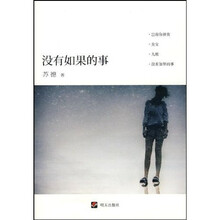 没有如果的事