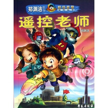 遥控老师