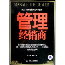 管理经销商