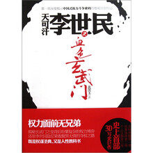 天可汗李世民之血色玄武门