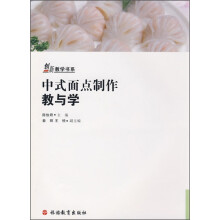 中式面点制作教与学(附光盘)