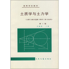土质学与土力学(第2版)