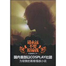 请永远不要原谅我