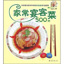 家常宴客菜500例