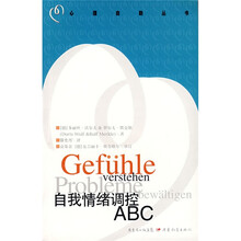 自我情绪调控ABC