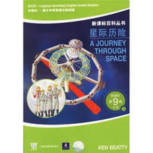 外教社·朗文中学英语分级阅读:星际历险(新课标第9级之7)