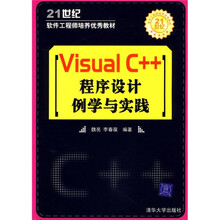 Visual C++程序设计例学与实践