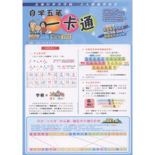 自学五笔一卡通