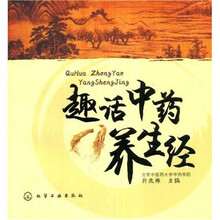 趣话中药养生经