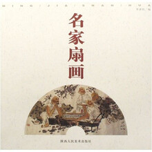 名家扇画