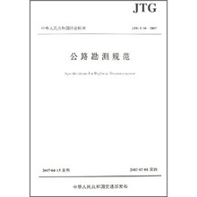 公路勘测规范(JTG C10-2007)