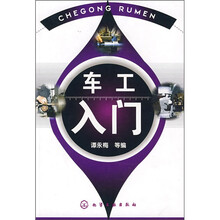 车工入门