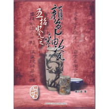 五招鉴定颜色釉