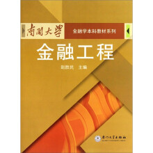 金融工程
